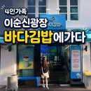 촘촘김밥 | 여수 바다김밥 본점 후기 이순신광장 근처 포장 김밥 맛집