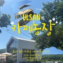 정원농장 | [울산 북구 카페농장 방문 후기｜푸르른 정원과 커피가 있는 힐링 카페]