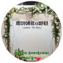 르미에르더파티 | 김포 르미에르더파티 뷔페 후기