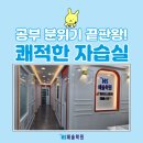 해솔독서실 이미지