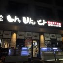 송림로 | 도화 횟집 나는바다다 모둠회 대하구이 내돈내산 솔직후기