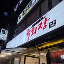 손찬반찬백화점부천직영점 | 부천맛집 육회장 부천직영점 시그니처 특전골에 육회까지 소주 2병 뿌수고 온 후기