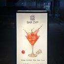 200바(bar) | 서촌 데이트 코스 분위기 좋은 서촌 술집 바집(Bar-ZIP) 방문 후기