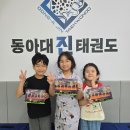 동아대 진 태권도 이미지