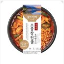 소3-4 | 팔도한끼 소곱창전골(5,900원) CU 편의점 신상 간편조리식품 내 돈 내산 후기