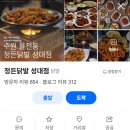 정든닭발 | 수원 성대술 정든닭발 성대점 소금닭똥집 솔직후기