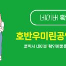 동남호반우미공인중개사사무소 이미지
