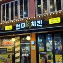 선학역 | [선한역맛집] 썬더치킨 선학역점 솔직후기