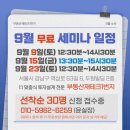 <b>부동산</b>재테크1번지 8월 인기글 모음 + 무료 세미나 일정