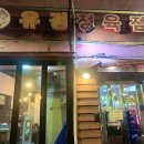 유경생고기정육점