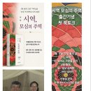 시역 모심의 주역 출간기념 첫 북토크 이미지