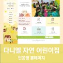 다니엘자연어린이집 이미지