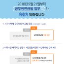 공무원연금법시행령 개정 내용 및 시간선택제 공무원 FAQ 2차 안내 이미지