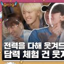 💎빛나라캐럿💎 [GOING SEVENTEEN] EP.87 부밀리가 떴다 #3 (BOOmily Outing #3) 이미지