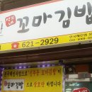 정가네꼬마김밥 - 천안시 동남구 터미널3길 32 | 정가네꼬마김밥