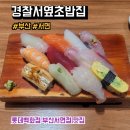 맛짱초밥 | 부산 서면 롯데백화점 맛집 경찰서옆초밥집 후기, 메뉴