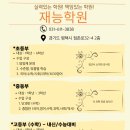 재능보습학원