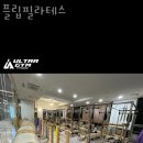 플립필라테스 | 송내동 필라테스 플립필라테스 위치.가격.시간.후기