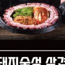 할매 솥뚜껑 삼겹살(가락점)