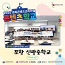 주식회사 콘텐츠팩토리코리아 | [후기/콘텐츠학교] 포항 신광중학교 I AM 내 감정이 이모티콘이 된다면?? 이모티콘 팩토리
