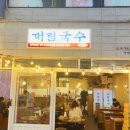 대림국수 - 수원시 팔달구 인계로166번길 48-17 | 대림국수