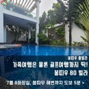 썬노래연습장 | 붕따우 감성 풀빌라 추천 | 마사지의자+시티뷰 수영장 완비된 힐링 숙소