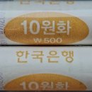 19-4B 한국은행 10원(2022년) 주화 - 미사용(50개 2묶음) 이미지