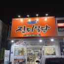 진미식당 - 경주시 산업로 2603 | 진미식당