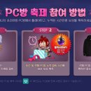 축제PC방 이미지