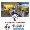 용인대 아이캔 태권도 이미지