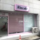 림메이크