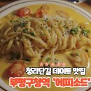 부평구청역 4번 출구 | 청리단길 맛집 에피소드, 부평구청역 데이트 맛집