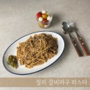 에그앤밀 | 컬리 에그앤플라워 갈비 라구 파스타 밀키트 후기