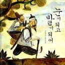 🔸️＜一讀＞한국의 포청천이라는 조순 전 총리의 글입니다. 이미지