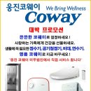 ◆◆웅진코웨이◆◆ 정수기,연수기,비데,공기청정기(비데,연수기 10월 프로모션진행) 이미지