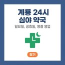 계룡온누리약국 네이버블로그
