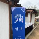 시창작&시낭송 | 제3회 나태주시노래창작음악제 동상 수상 그리고 제8회 풀꽃문학제 관람 후기 - 밴드 드림파이