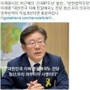 이재명 항소심 황당 사건 이미지