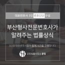 공동법률사무소문정 이미지