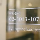 경옥채한약국 이미지