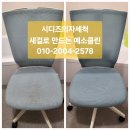 퍼시스경북 | 시디즈 T50 사무용의자 클리닝, 새의자처럼 되살리다!
