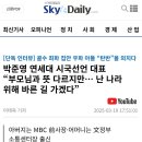 골수 좌파 박성제의 아들, “부모님과 뜻 다르지만… 난 나라 위해 바른 길 가겠다” 이미지