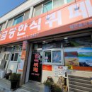 금당 한식뷔페 이미지