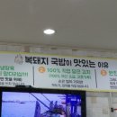 복돼지국밥2누나점