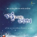 고양아람누리 아람음악당 이미지