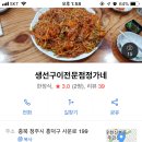 정가네생선구이전문 이미지