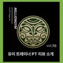 [수유PT][강북구PT] 유이쌤 고도비만 전문 맛집 후기
