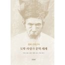 풍진여관 | 7.경회(景晦) 김영근(金永根)선생의 《遠遊日錄(원유일록)》 중 장흥 위씨 관련 부분을 7회에 걸쳐 연재...