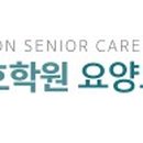 문산요양보호사교육원 이미지