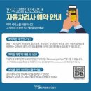 한국교통안전공단 이미지